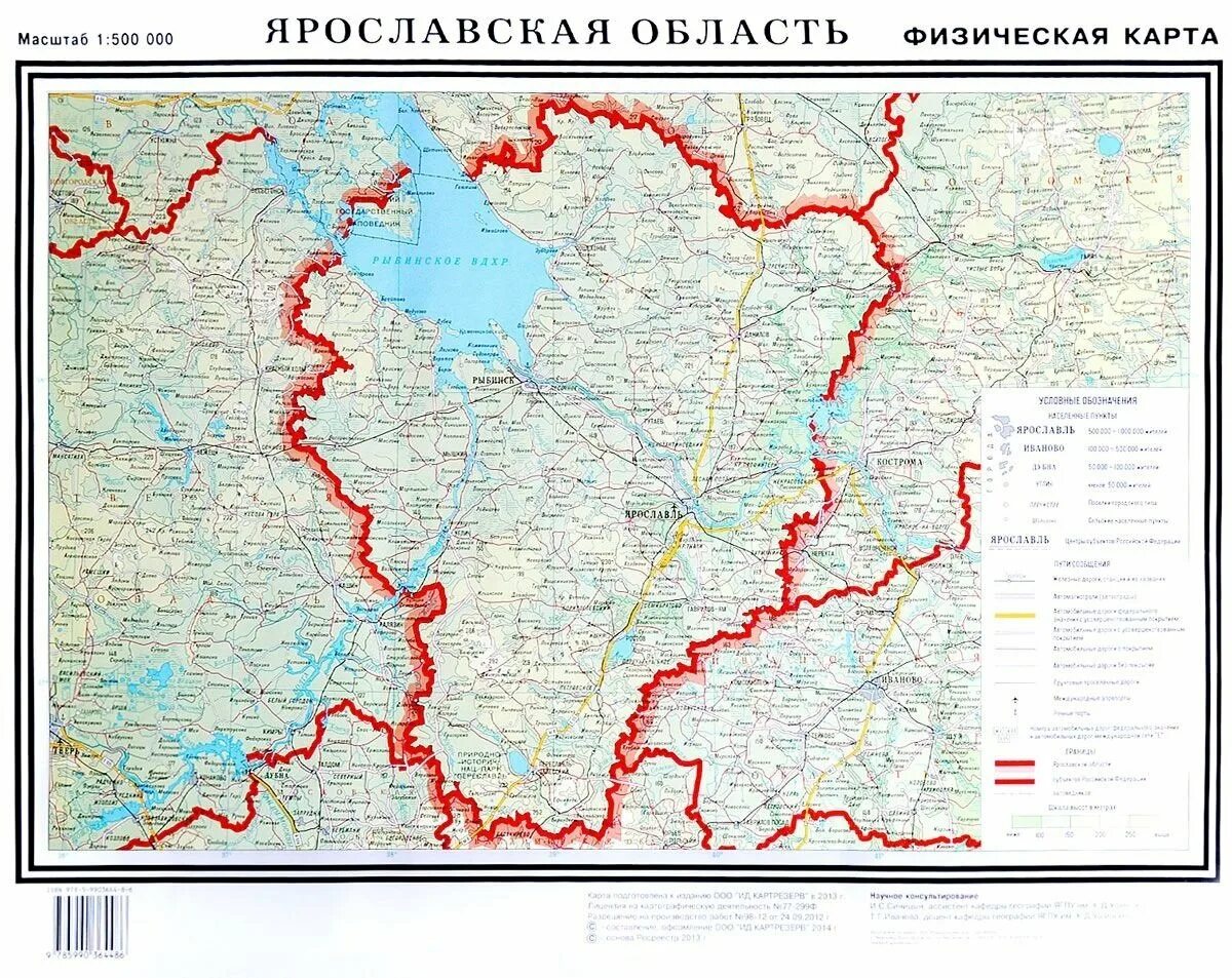 Спутниковая карта ярославская область. Физическая карта Ярославской области с масштабом. Карта Ярославской области в масштабе. Карта Ярославской области по районам подробная.