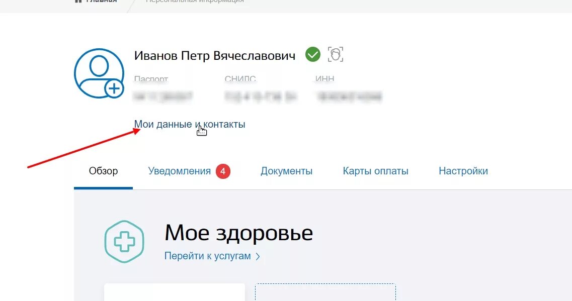 Госуслуги данные. Мои данные в госуслугах. Госуслуги личный кабинет контакт.