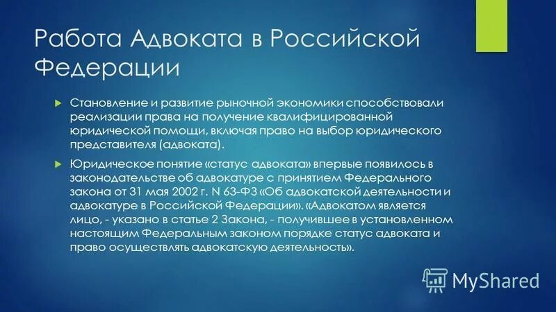 Полномочия адвоката представителя