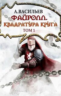 Аудиокнига фантастика фэнтези литрпг