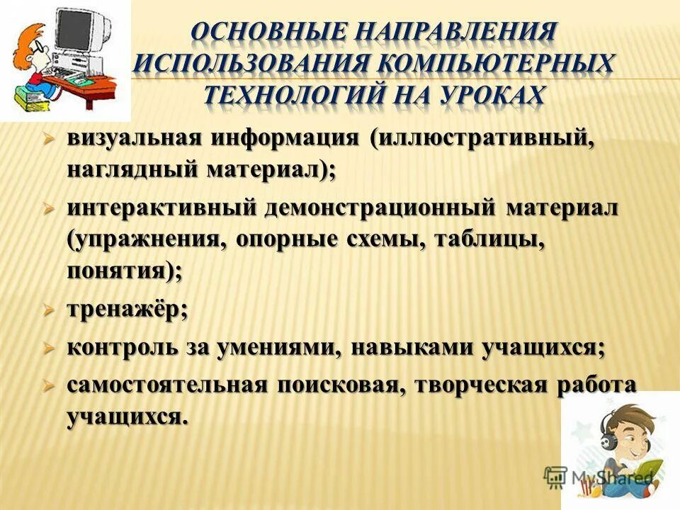 Самостоятельная деятельность учащихся на уроке. Интерактивные наглядные пособия. ИКТ. Требования к иллюстративно-наглядному материалу. Методика использования иллюстративно наглядного материала. Самостоятельная работа учащихся.