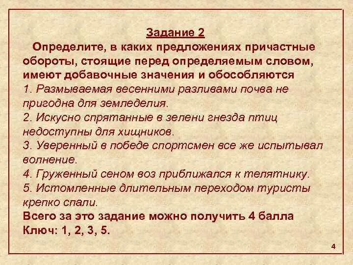 Обособляется причастный оборот стоящий определяемого слова. Предложения с причастным оборотом перед определяемым словом. предложения с причастным оборотом, стоящим перед определяемым словом. предложения с причастным оборотом перед определяемого слова. предложение с причастным оборотом перед определённым словом.