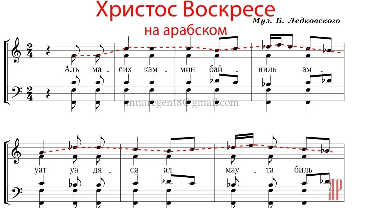 Тропарь пасхи на английском. Христос воскресе из мертвых ноты для фортепиано. Тропарь пасхи. Христос воскресе тропарь ноты. Тропарь пасхи на английском.