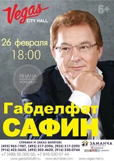 Габдельфат сафин концерт 2024 казань