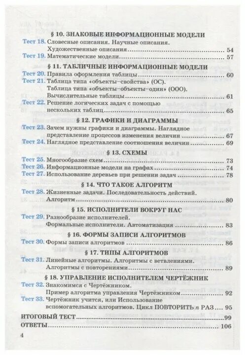 тест множества. объединение и пересечение двух множеств. тест множества. множества тест 6 класс. информатика 6 класс тесты.