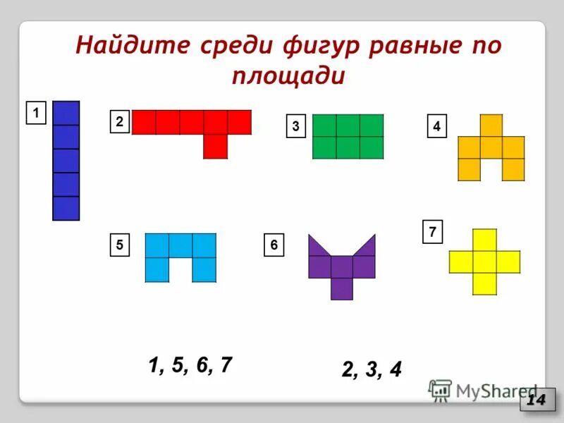 Равные фигуры. Найди равные фигуры. Равные фигуры задания карточки. Как определить равные фигуры по площади. Равные фигуры 3 класс.