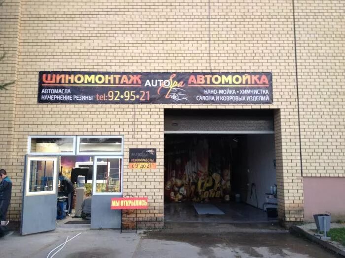 Центр на матросова 22 запись. Автомойка матросова. мойка на матросова. сто на матросова. автоспа мойка ульяновск розы люксембург.