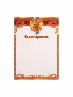Лист благодарности