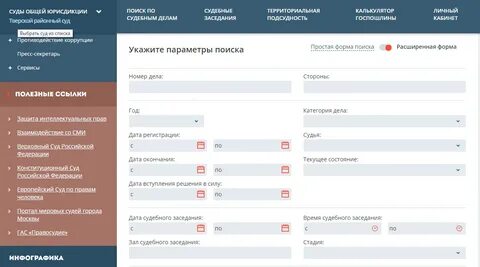 Проверить человека на судебные дела по фамилии