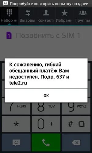 Как взять деньги в долг на телефоне. Как взять в долг на теле2. Как брать в долг на теле2. Как взять в долг на теле2 100. Как взять долг на теле2 на телефон.