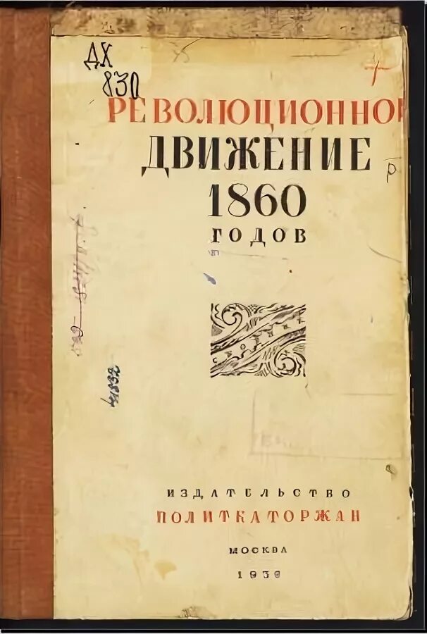 Издания книг в 1860 годах. Книги 1860 года. "государь". Книги 1860 года. Издания книг в 1860 годах.