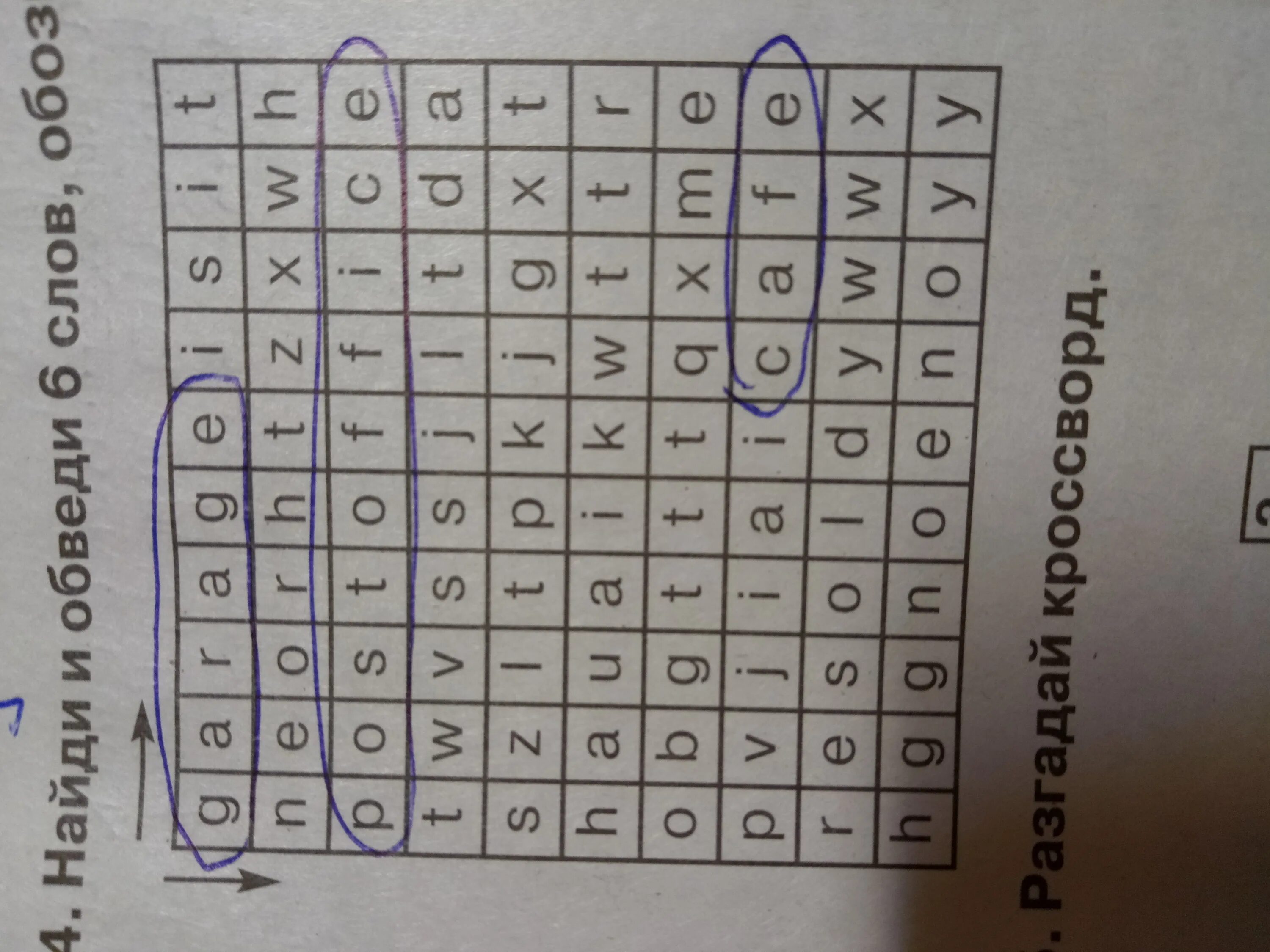 Find c v. Найди и обведи 6 слов обозначающих. Найдите и обведите 6 слов обозначающих членов семьи. Найди 6 слов обозначающих здания. Найди и обведи семь слов.