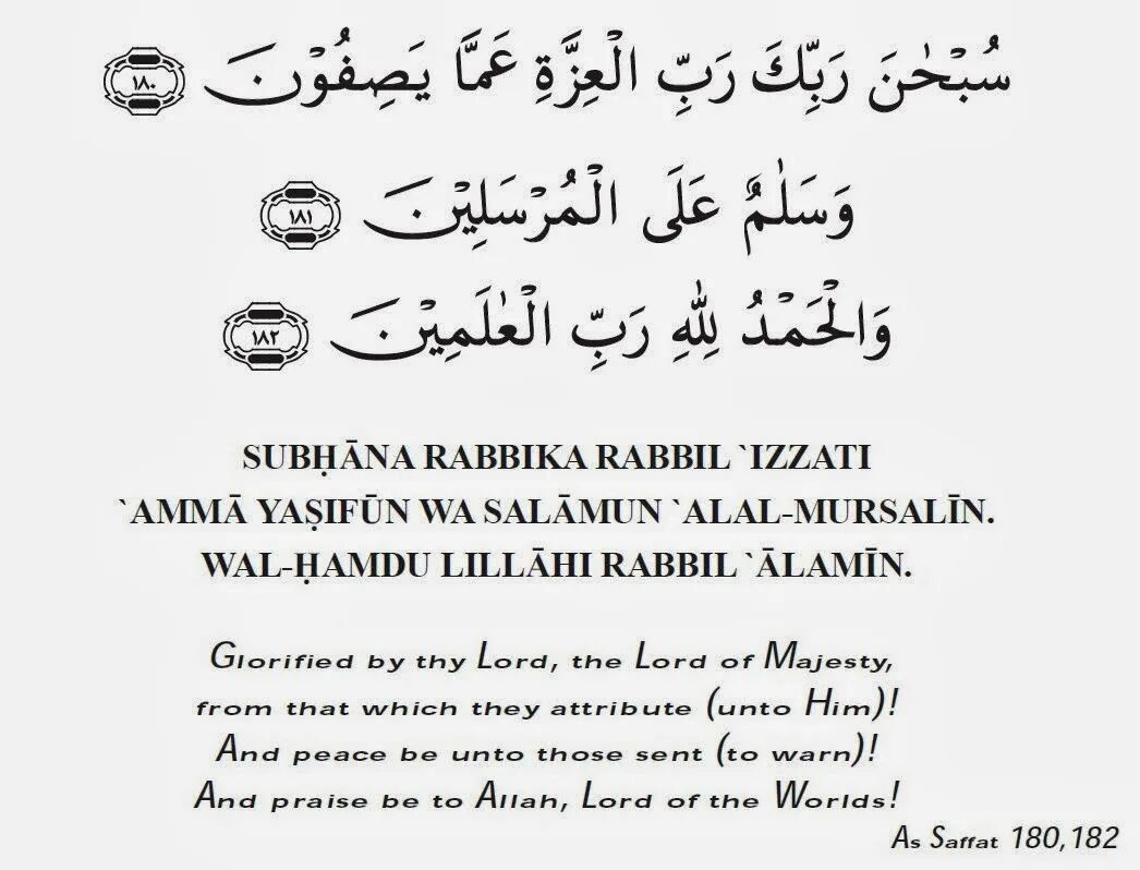 Дуа Сана на арабском. Субхан раббика раббиль иззати Амма. Ясифун Субхана Роббика Роббил иззати. Сура Сана.