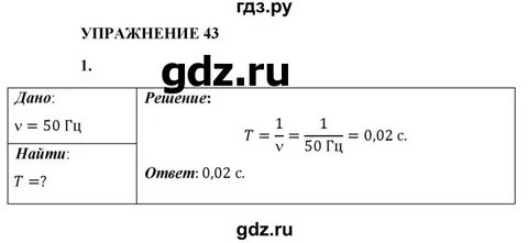 Перышкин 9 класс упражнение 46
