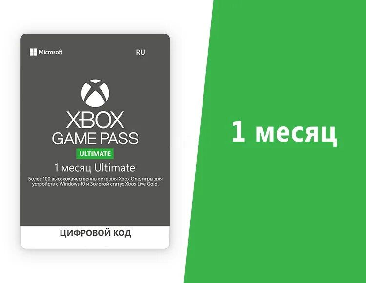 Купить икс бокс пасс. Xbox Ultimate Pass 1 месяц. Xbox game Pass Ultimate 1 month. Xbox game Pass Ultimate 3 месяца купить. Подписка Xbox game Pass Ultimate.