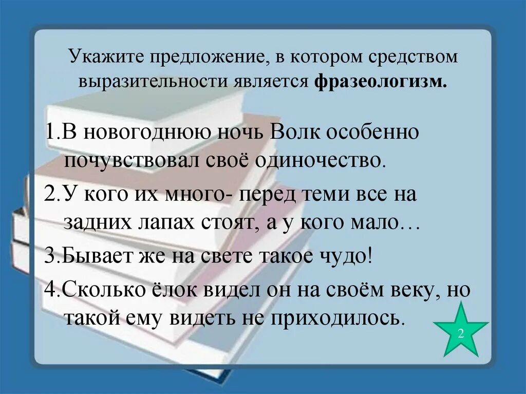 Каким средством выразительности является слово дивная