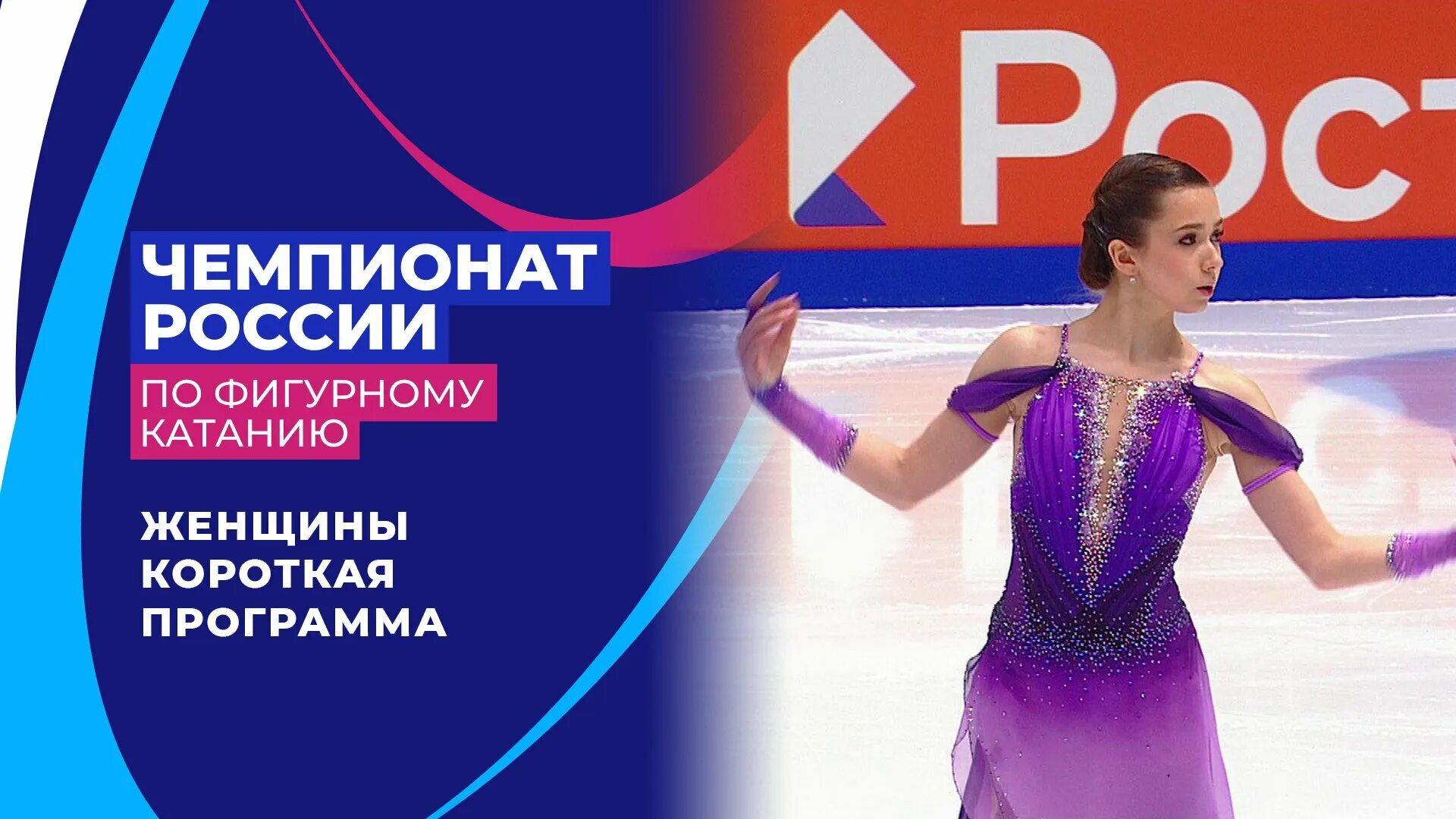 Фигурное катание чемпионат росси. Фигурное катание чемпионат. Фигурное катание чемпионат росси. Камила валиева фигуристка 2022. Фигурное катание чемпионат росси.
