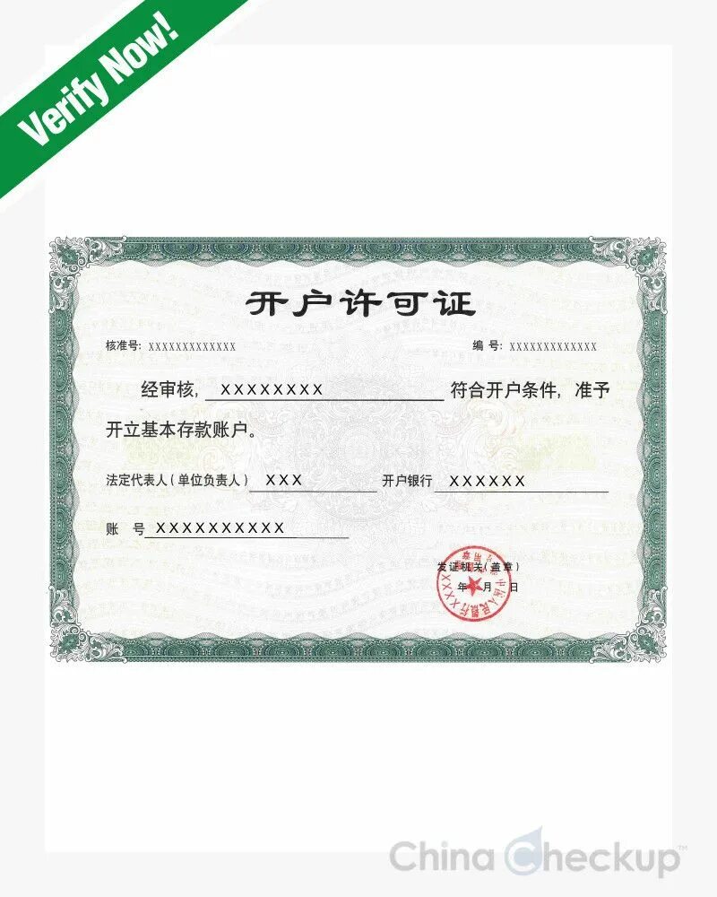 Банковский сертификат китайский. Сертификат банковского счета Китай. Счет из Китая. Bank account Certificate.