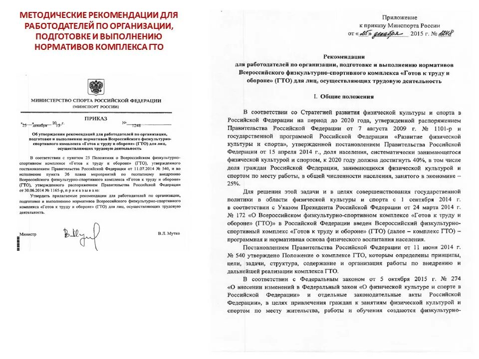 Вфск гто нормативы. Порядок выполнения нормативов гто. О внесении изменений в постановление правительства хмао-югры 86- на 2022. Нормативно-правовой база гто. Постановление правительства физкультурно.