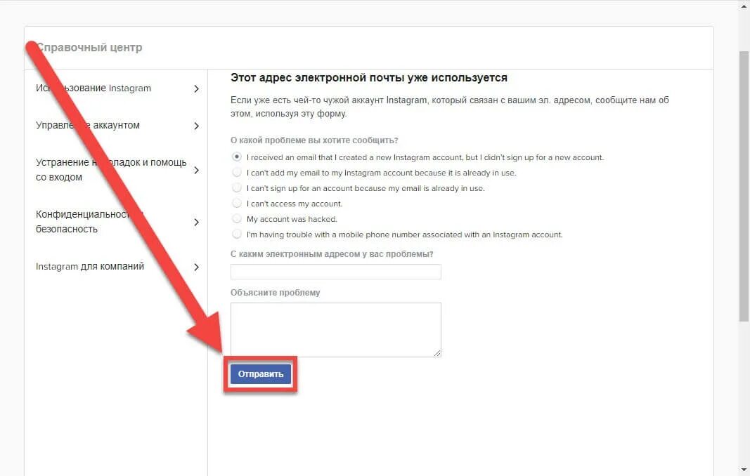 Служба инстаграмма. Техподдержка инстаграмма. Как написать в службу поддержки Инстаграм. Служба поддержки Инстаграм. Запросить поддержку Инстаграм.