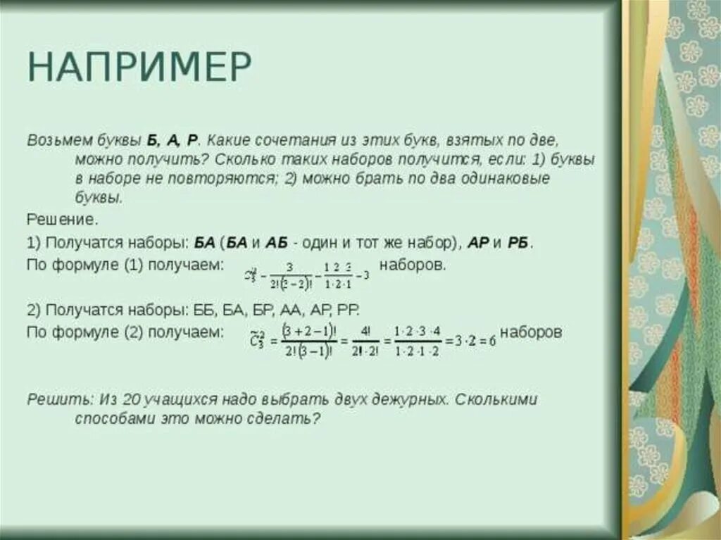 Сколько различных наборов можно составить. Сколько различных буквенных сочетаний можно составить из букв. Сколько различных буквенных сочетаний можно составить из букв JKL. Сколько различных буквенных сочетаний можно составить из букв p y u s g. Сложные буквенные комбинации.