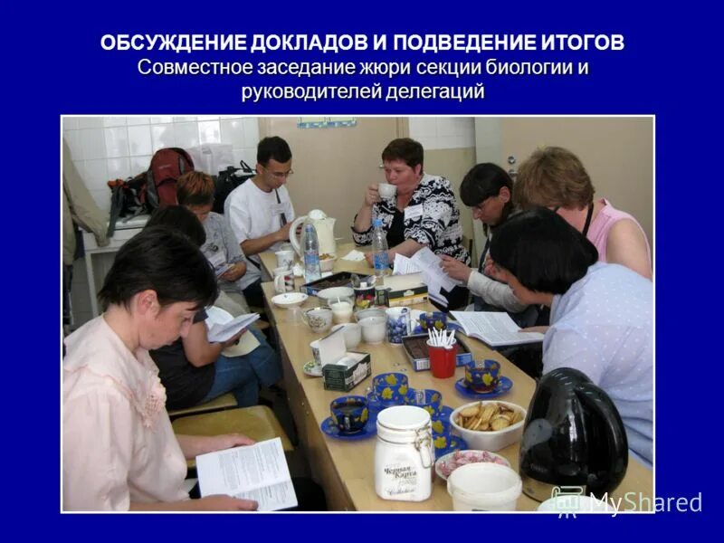 Результаты решения. Обсуждение докладов как назвать. Работа в группах. Подведение итогов проекта. Подведение итогов деятельность учителя.