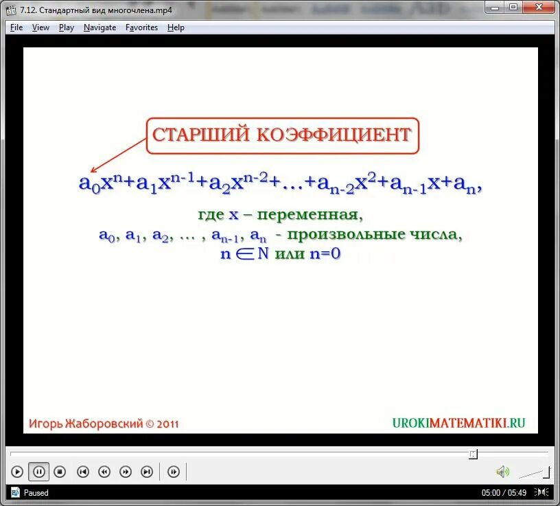 Определить стандартный вид многочлена