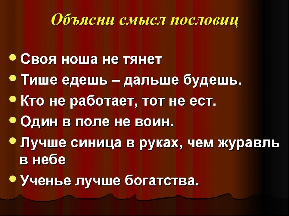 Составить 5 поговорок. Пословицы. Поговорки 5 класс. Любые пословицы. 5 Пословиц.