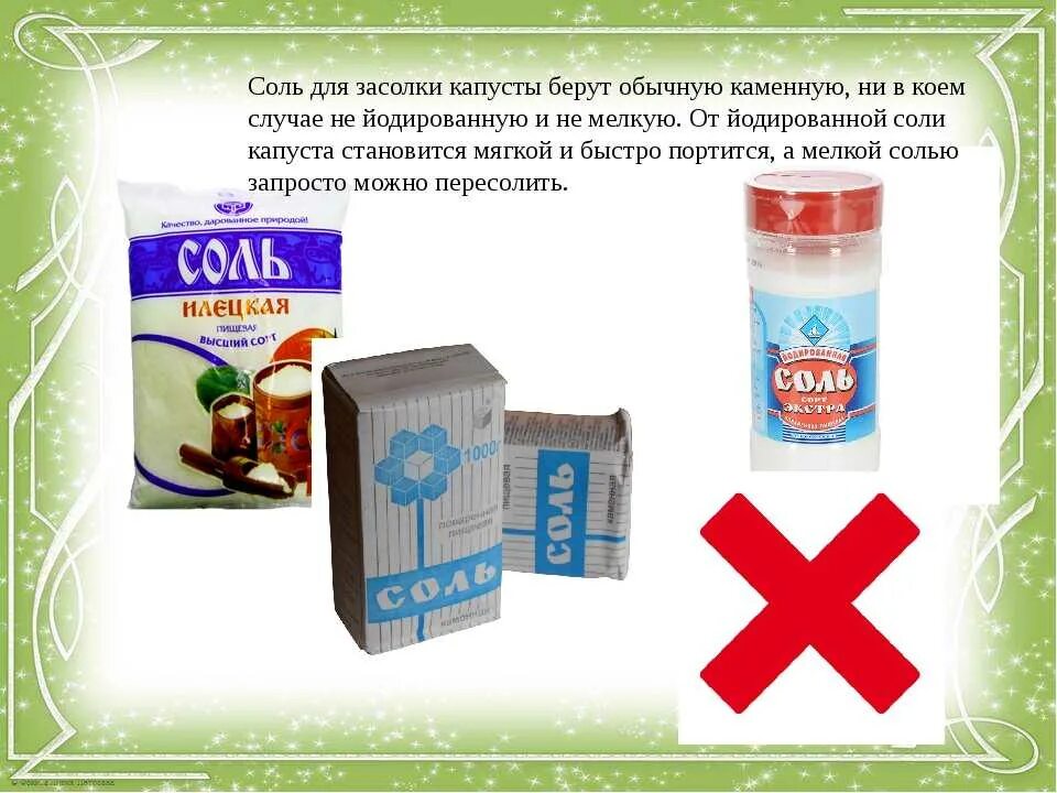 Какую соль лучше использовать. Соль крупного помола для засолки. крупная соль для засолки. соль каменная для соления. соль для посолки.
