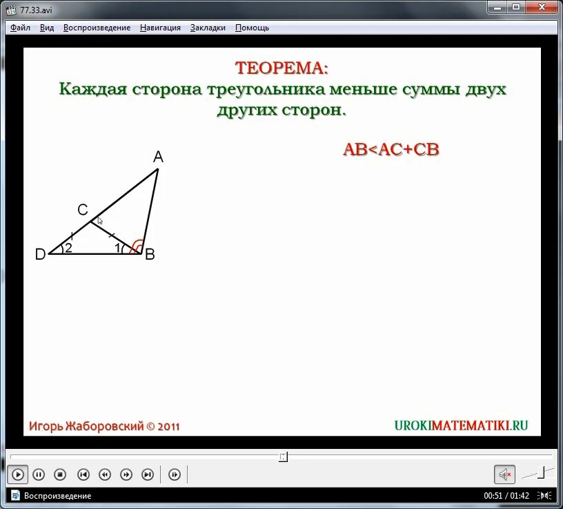 5 неравенство треугольника. Теорема о неравенстве треугольника. Доказательство теоремы неравенство треугольника 8 класс. Неравенство треугольника теорема с доказательством. Сформулируйте неравенство треугольника.