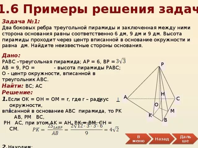 Боковое ребро и одна из сторон. Ребра треугольной пирамиды. боковые ребра треугольной пирамиды. высота основания правильной треугольной пирамиды. сторона основания треугольной пирамиды.