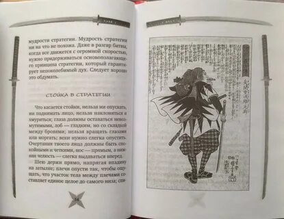 Мусаси пять колец