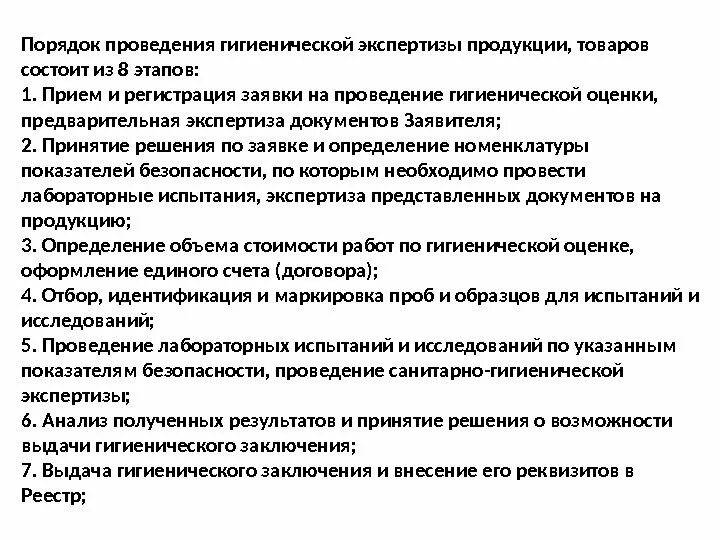 Судебно-медицинская экспертиза трупа порядок проведения. Ветеринарно-санитарная экспертиза. Виды санитарно-эпидемиологического обследования,. Отдел эпидемиологических экспертиз функции. Порядок проведения гигиенической экспертизы.