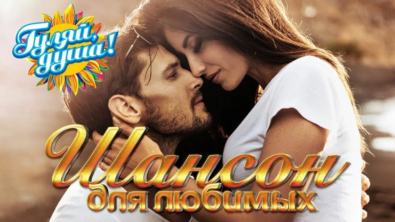 Слушать песню любовь на ютубе