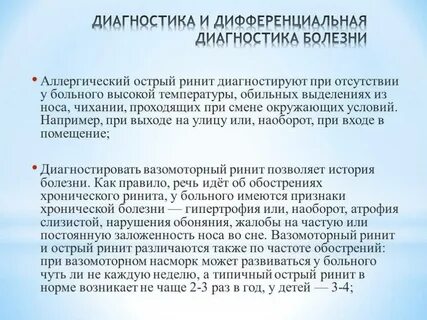 История болезни аллергический ринит