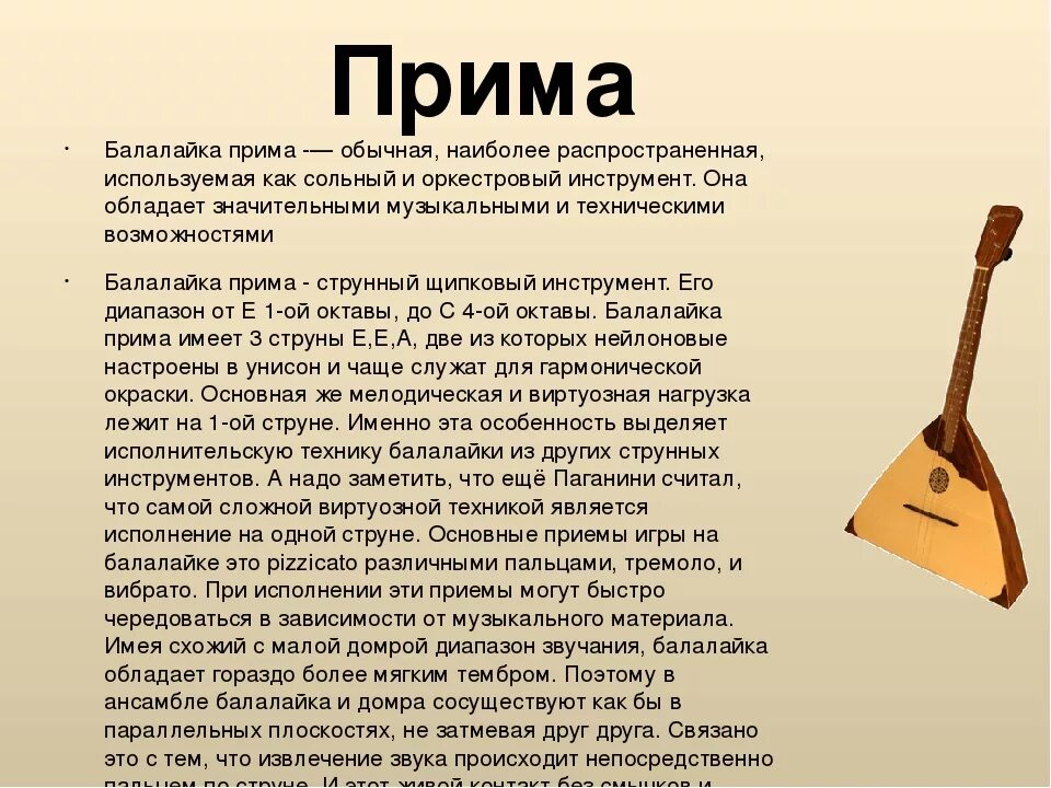 Балалайка. Диапазон балалаек. Устройство балалайки. Лады на балалайке. У каждого свой музыкальный инструмент текст