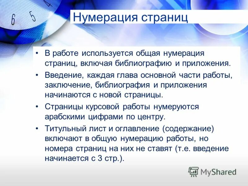 Страницы приложений нумеруются. Как сделать нумерацию страниц для курсовой работы в word. Страницы работы нумеруются. Страницы работы нумеруются. Нумерация в дипломной работе.