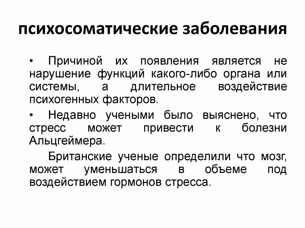 Развитие психосоматики