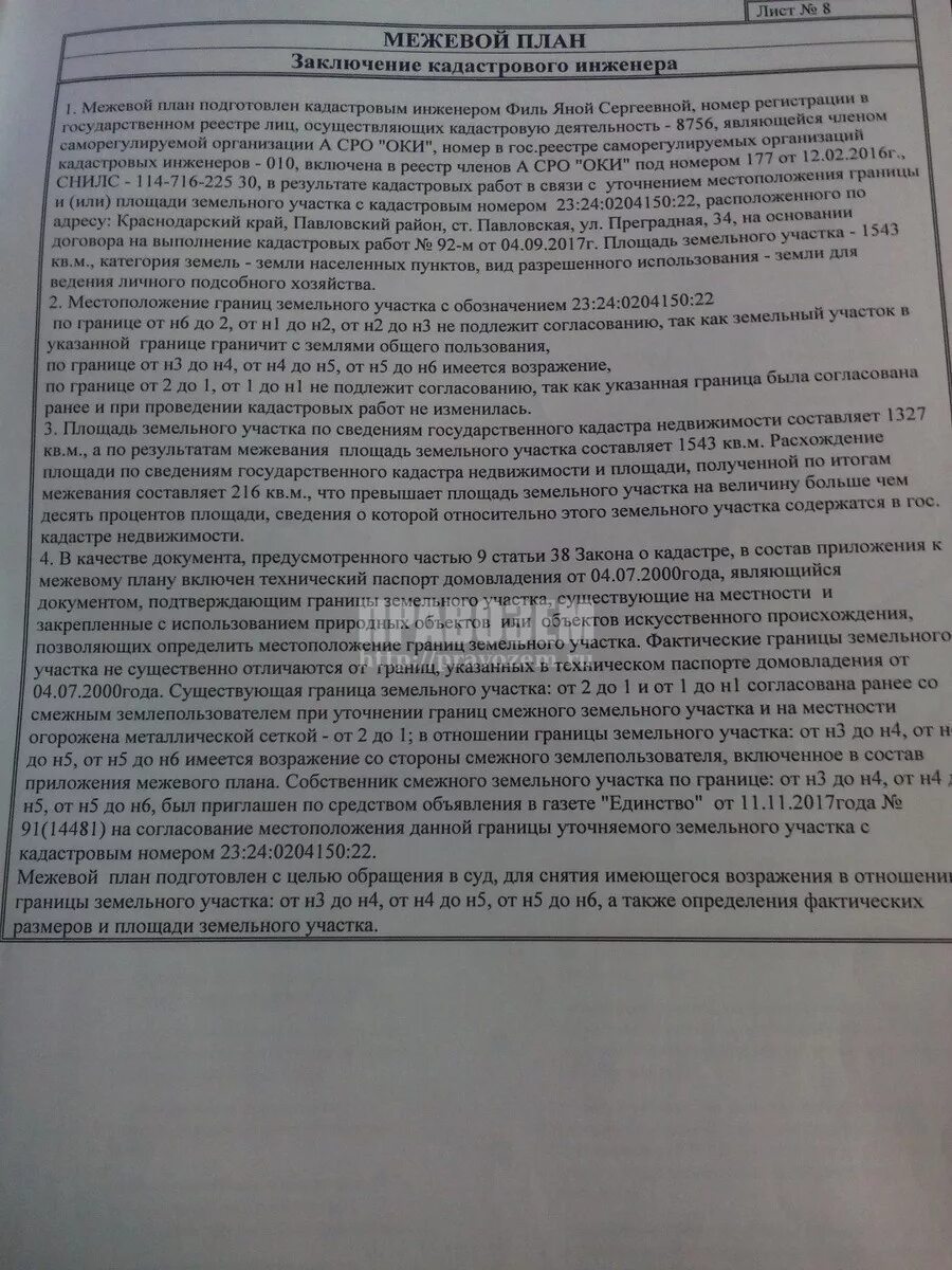 Межевой план реестровая ошибка. Заключение кадастрового инженера образец. заключение кадастрового инженера в межевом плане образец. заключение кадастрового инженера в техническом плане здания. заключение кадастрового инженера о некапитальности объекта.