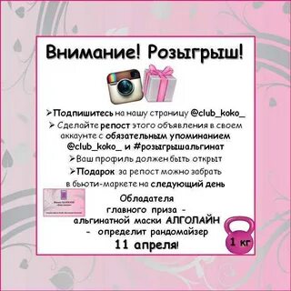 Устроить розыгрыш