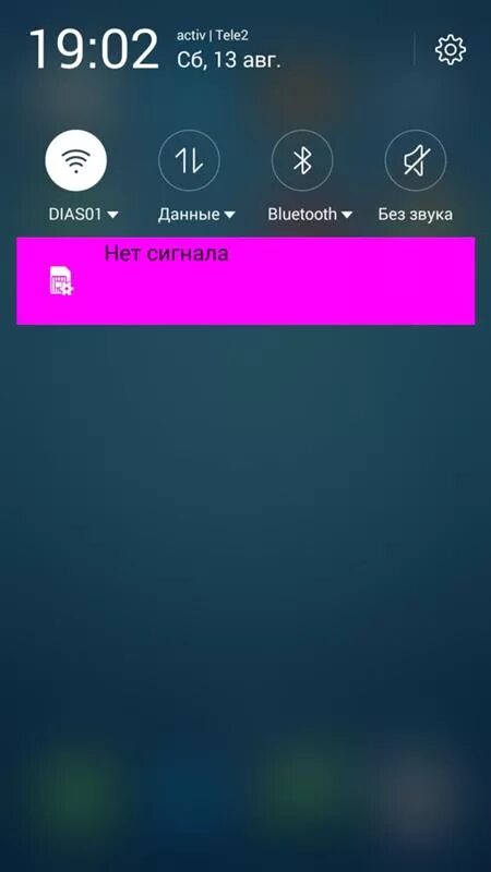 Почему нету сигнала. Нет сигнала. Нет сигнала на телефоне. Значок нет сигнала на смартфоне. Картинка нет сигнала.
