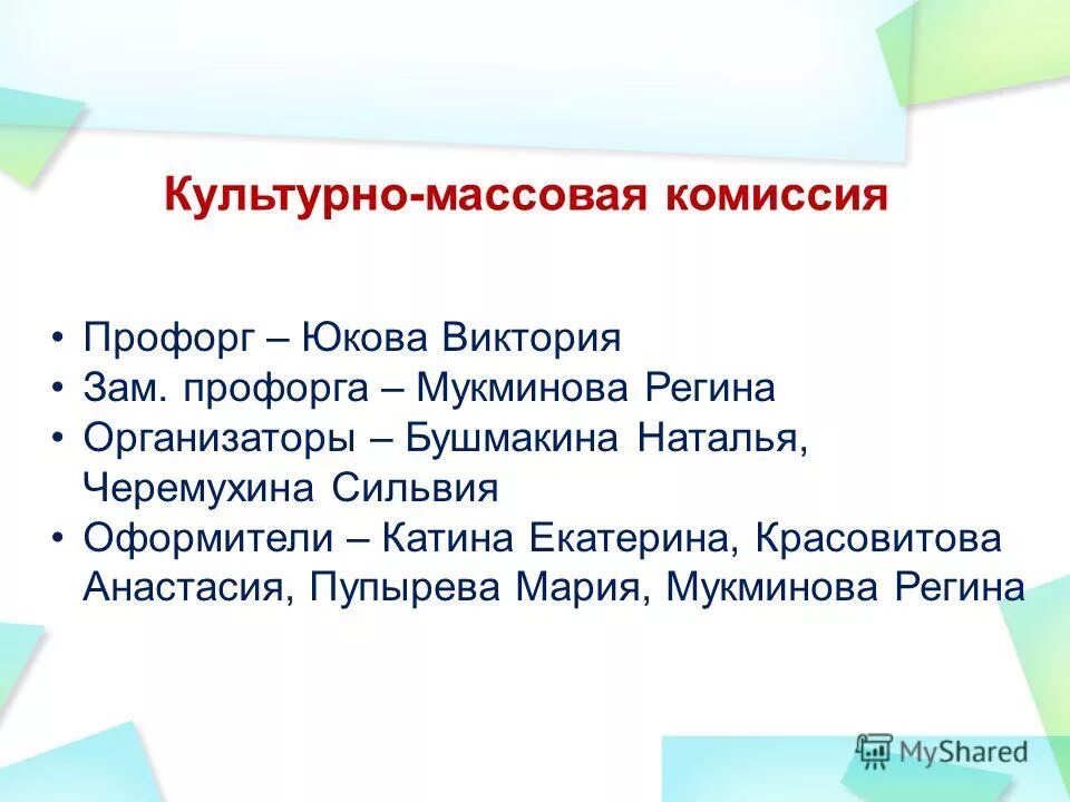 Заместитель профорга. Социологический факультет смолгу. Профорг мгту. Конкурс профоргов фотосессия. Профорг.