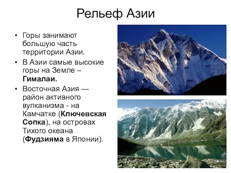 Какие горы на территории евразии. Гималаи рельеф. Рельеф земли горы Гималаи. Самые высокие горы на земле Гималаи. Формы рельефа центральной Азии.