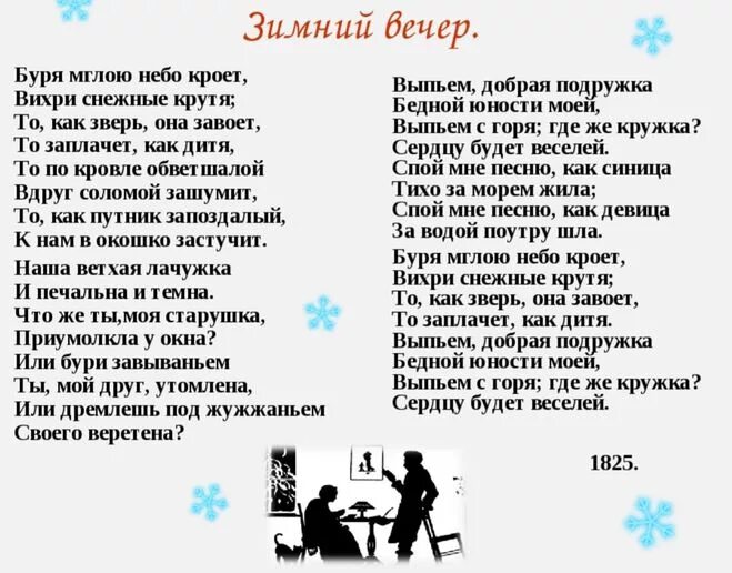 Стихотворение Пушкина зимний вечер полностью. Стих Пушкина зимний вечер текст. Прочитать зимний вечер