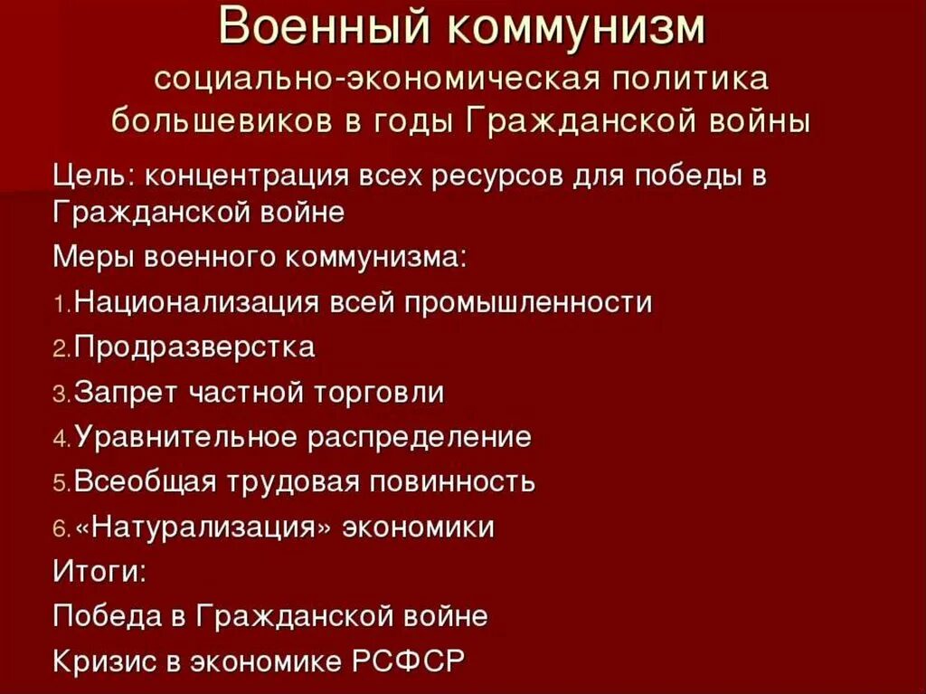 Политика военного коммунизма во время гражданской войны кратко. Политика 1917-1922. Политика военного коммунизма в годы гражданской войны в России 1917-1922. Причины военного коммунизма 1917.