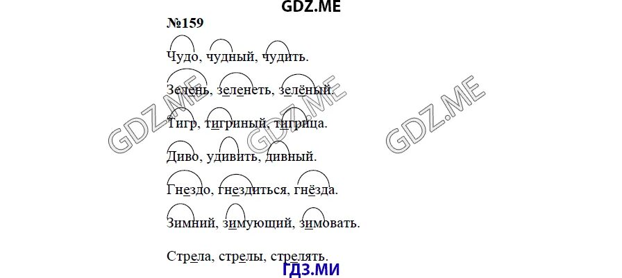 Русский язык климанова макеева ответы. Упражнение 159 по русскому языку 3 класс. Задание 159.