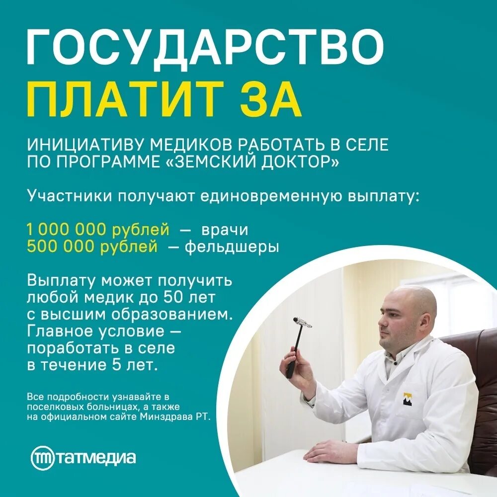 Программа земский доктор выплаты. Земский доктор программа. земский доктор программа для врачей. земский доктор старый оскол официальный сайт. приглашаем на работу врачей программа земский доктор.