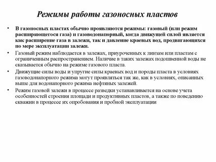 Режимы работы пластов