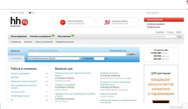 HH ру вакансии. Поиск вакансий на сайте работа ру. Хэдхантер Москва. Свежая работа ру спб