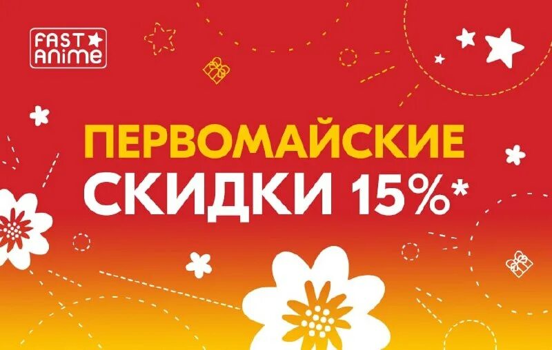 не прошла скидка